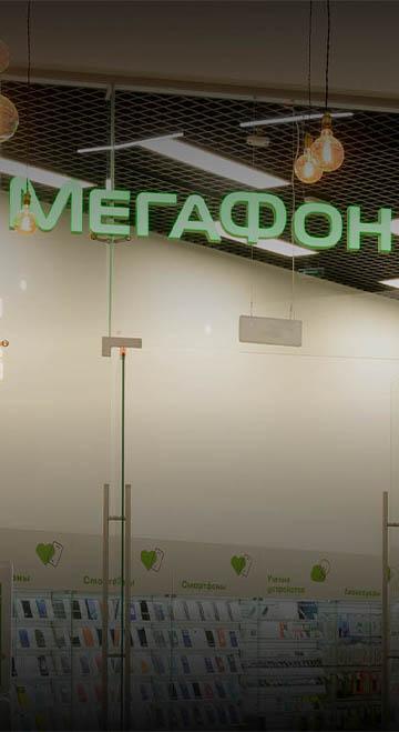 мегафон центр. новогодний мегафон салон. климовск железнодорожная 1. мегафон подольск адреса. мегафон пятигорск.