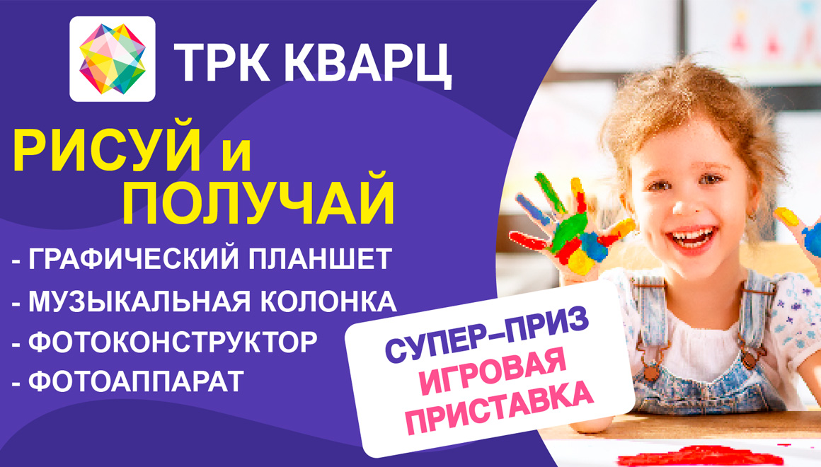 Конкурс детского рисунка в ТРК Кварц