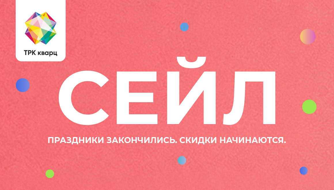 Шопинг в ТРК Кварц