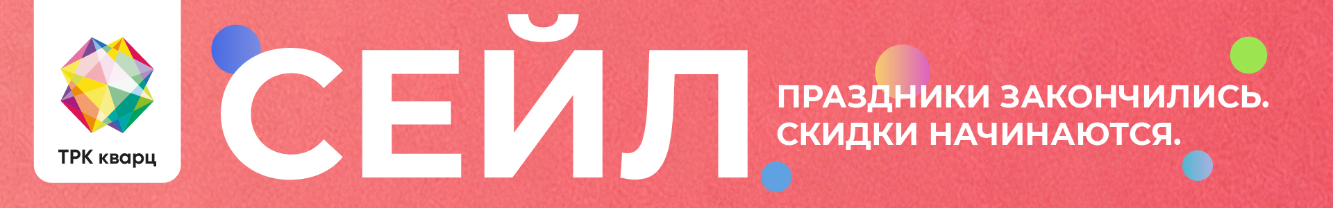 Шопинг в ТРК Кварц